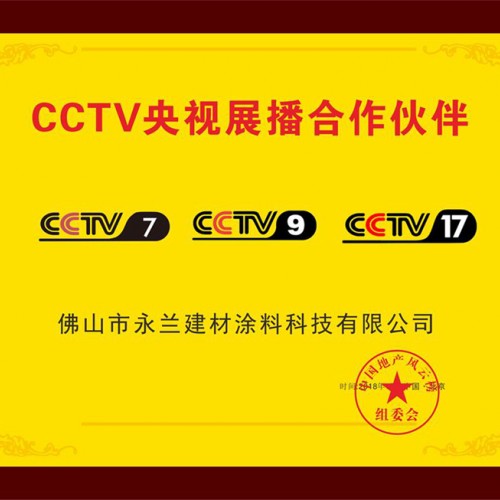 CCTV央視展播合作伙伴