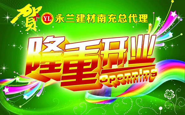 佛山市永蘭建材涂料科技有限公司