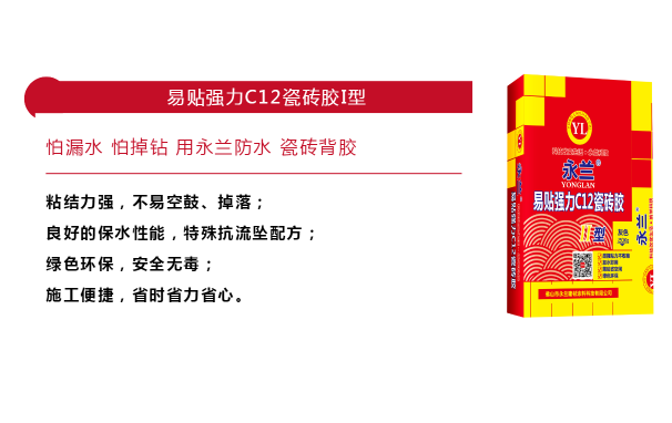 佛山市永蘭建材涂料科技有限公司