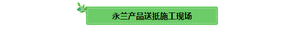 佛山市永蘭建材涂料科技有限公司