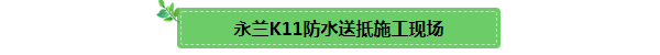 佛山市永蘭建材涂料科技有限公司